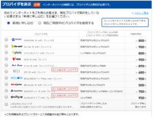 フレッツ光申し込み08